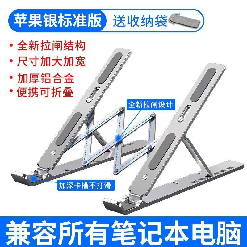Plastic aluminum alloy laptop stand bracket metal base support heightened cooling rack lift portable